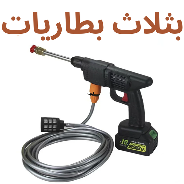 رشاش ماء محمول للحديقة وغسيل السيارات بثلاث بطاريات قابلة للشحن