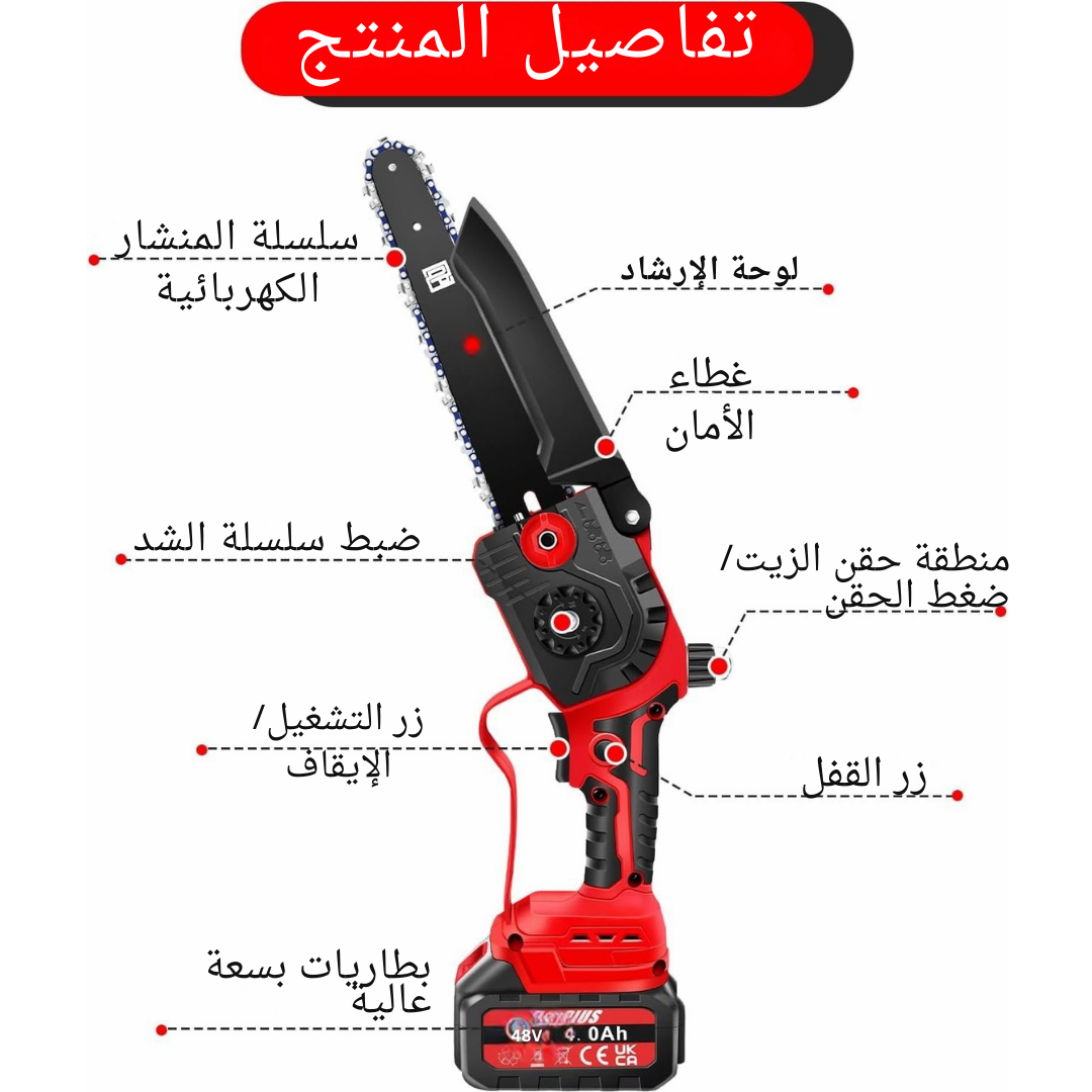 🪚 منشار كهربائي محمول 8 إنش – لاسلكي ببطارية 21V لقطع الأشجار والأخشاب